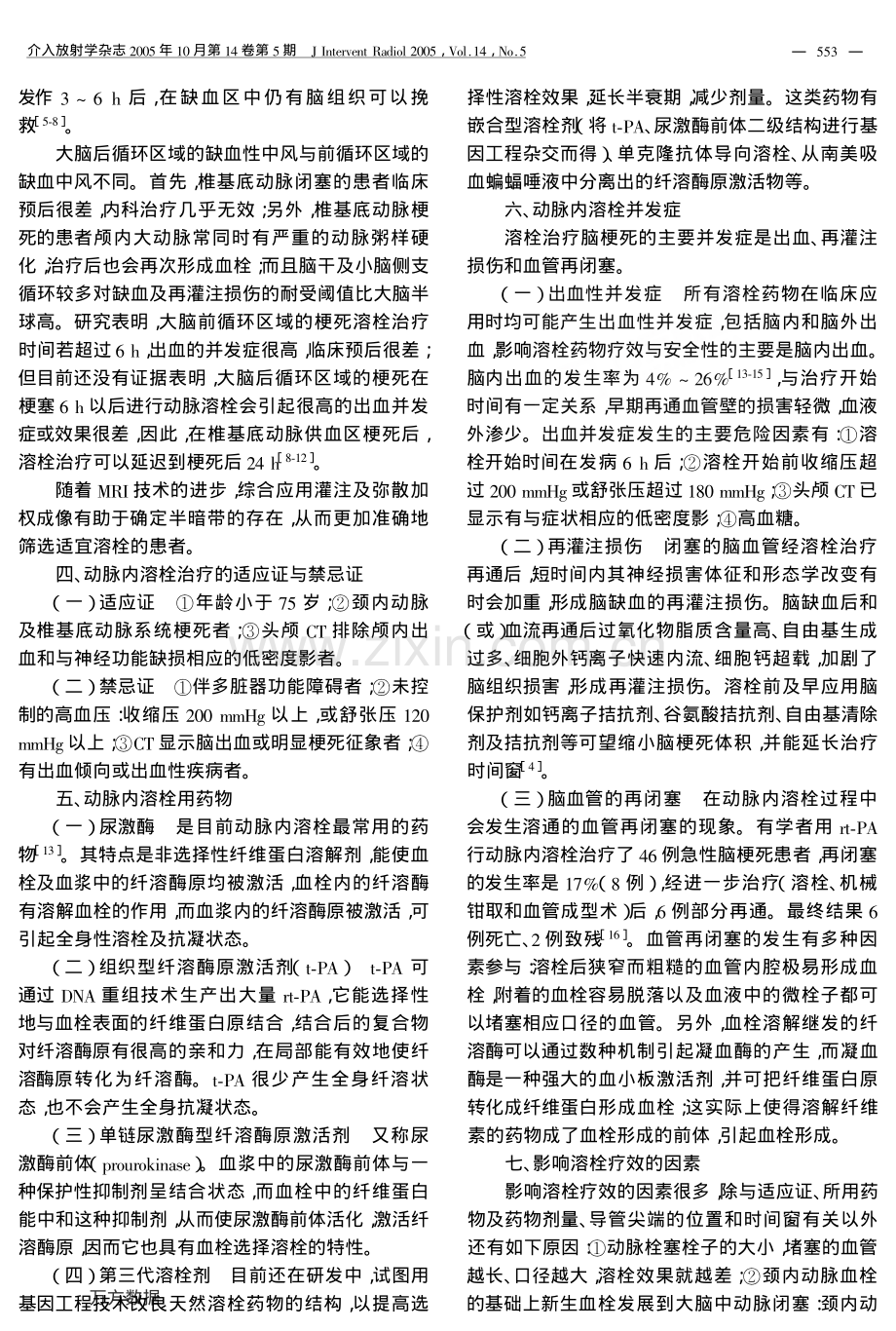 急性脑血栓的动脉内溶栓治疗.pdf_第2页