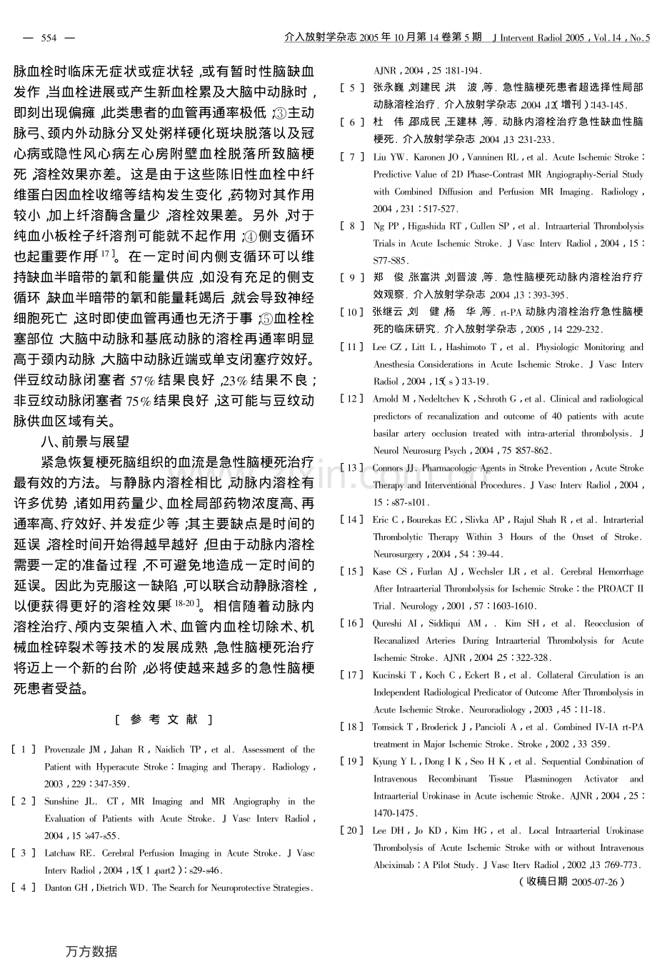 急性脑血栓的动脉内溶栓治疗.pdf_第3页