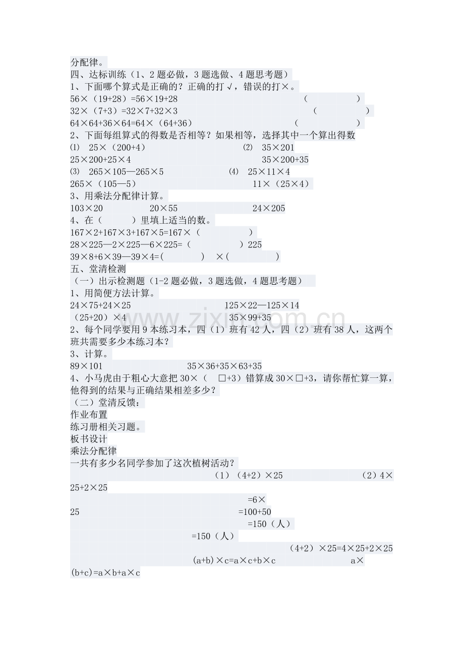 乘法分配律教案教学设计.doc_第2页