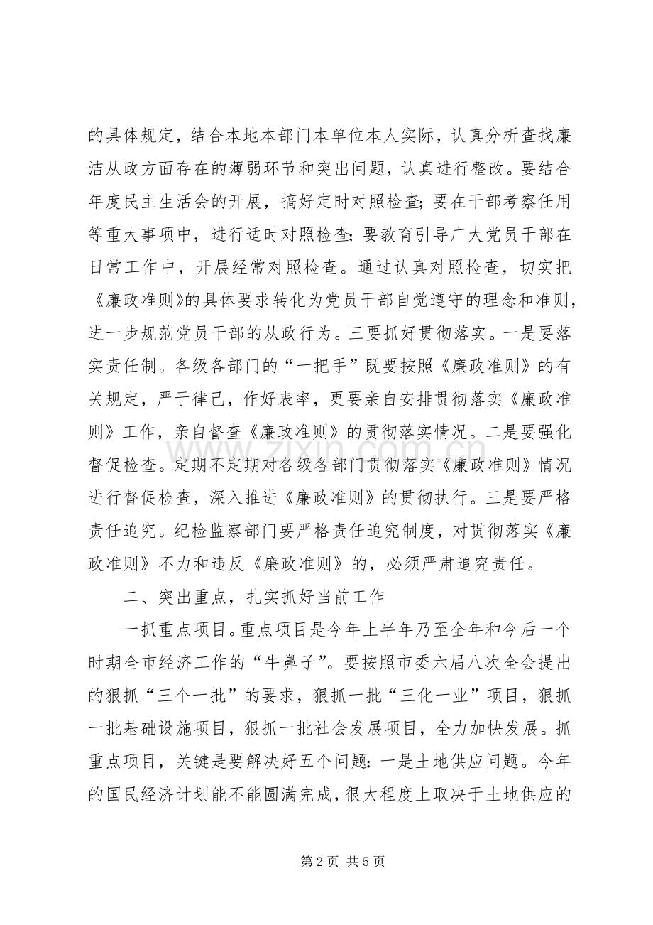 个人廉政准则学习体会心得.docx_第2页