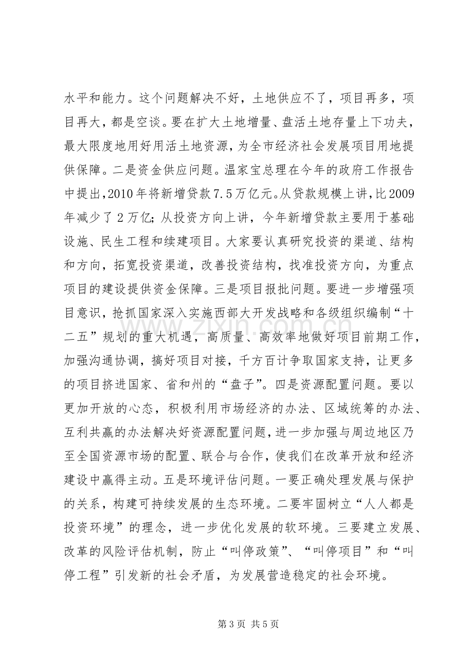 个人廉政准则学习体会心得.docx_第3页