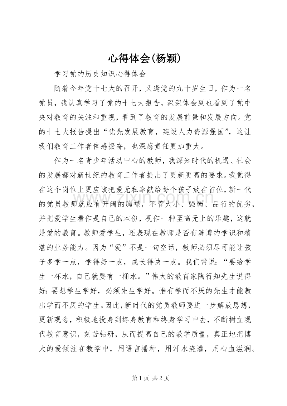 体会心得(杨颖).docx_第1页