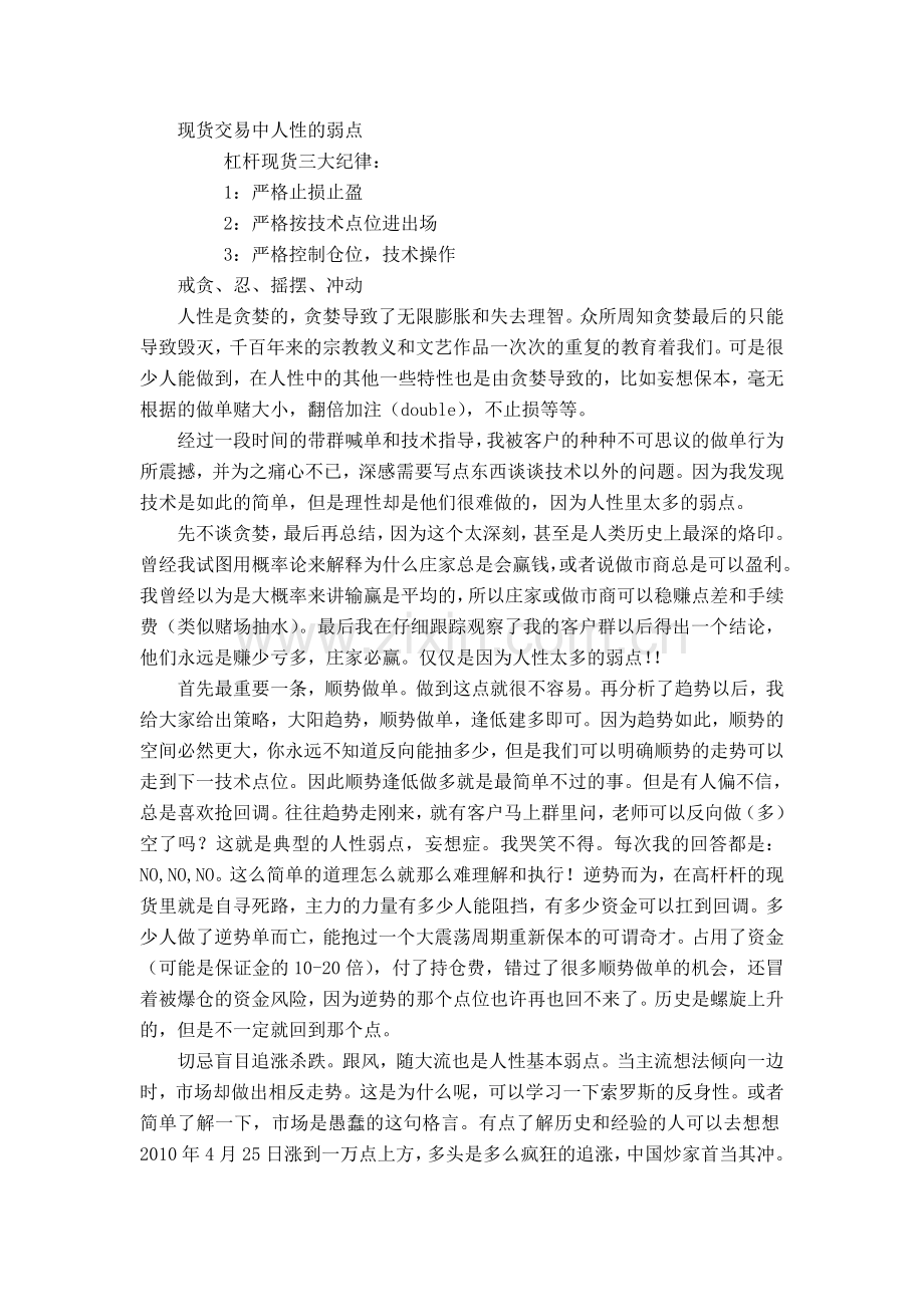 现货交易中人性的弱点.doc_第1页