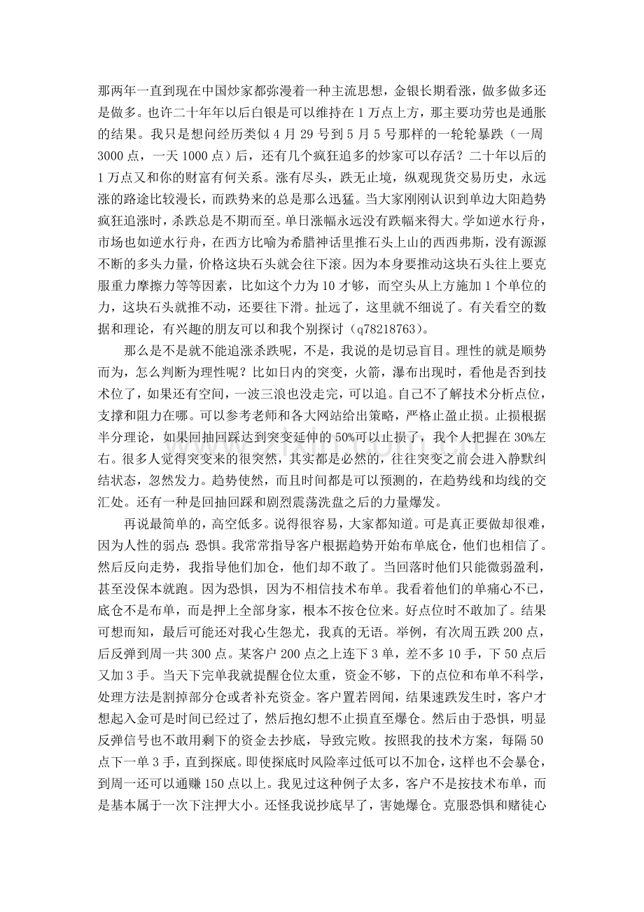 现货交易中人性的弱点.doc_第2页