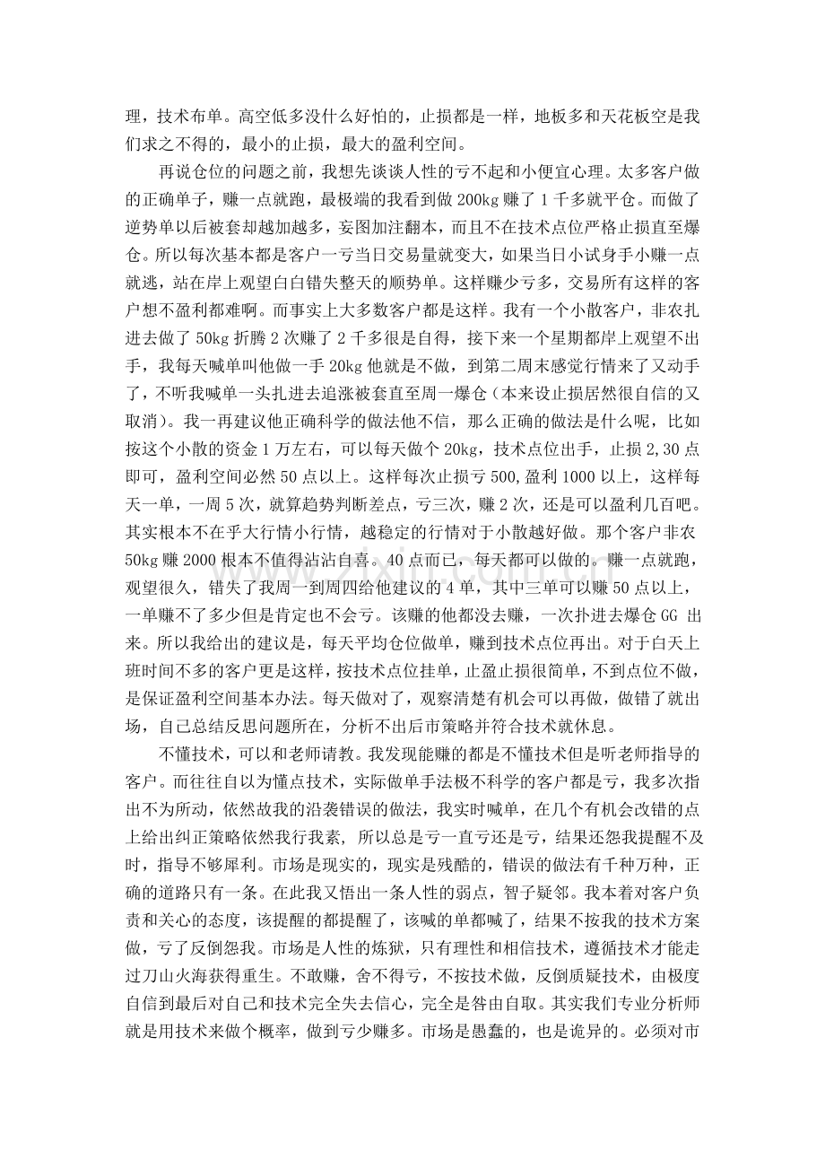 现货交易中人性的弱点.doc_第3页