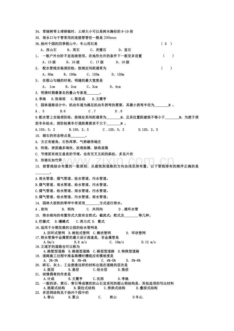 园林工程作业.doc_第3页