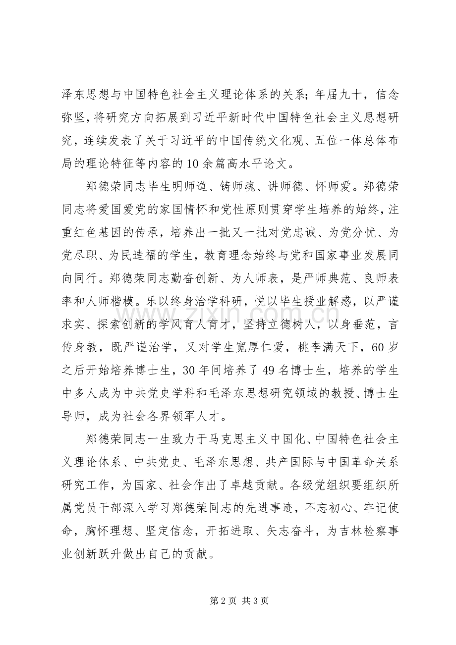 学习郑德荣同志先进事迹体会心得.docx_第2页