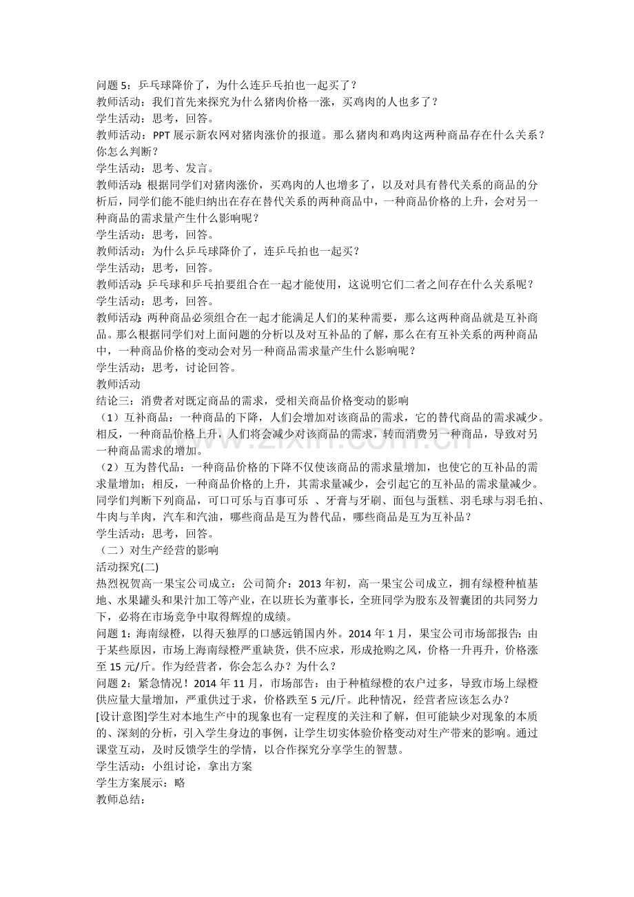 价格变动的影响教学设计.docx_第3页