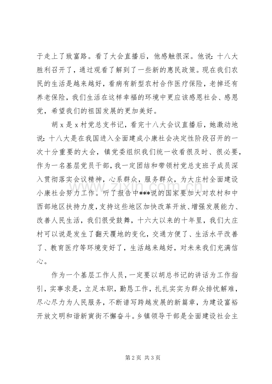 乡镇干部学习党的十八大体会心得.docx_第2页