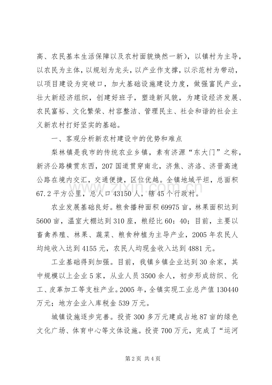 社会主义新农村建设体会心得对社会主义新农村的几点认识.docx_第2页