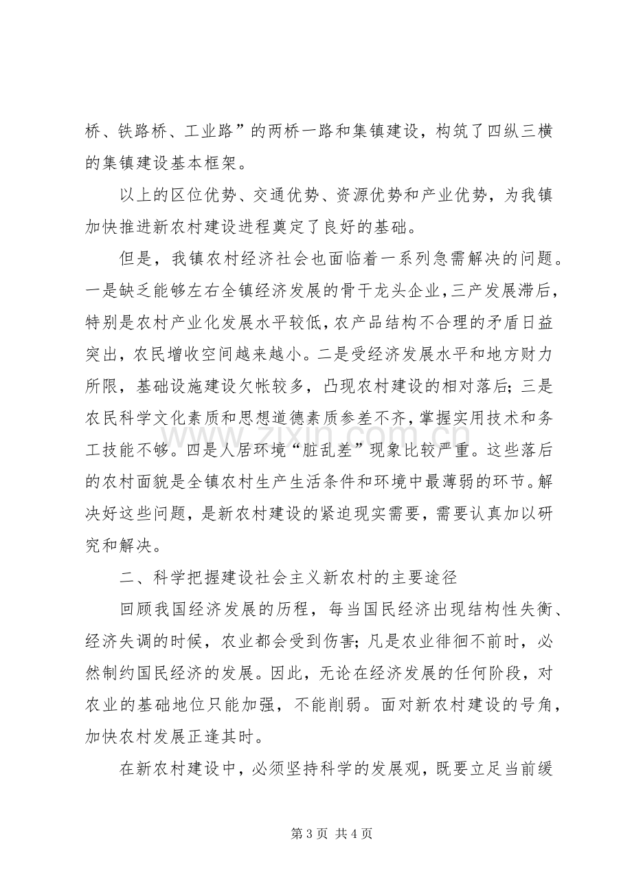 社会主义新农村建设体会心得对社会主义新农村的几点认识.docx_第3页