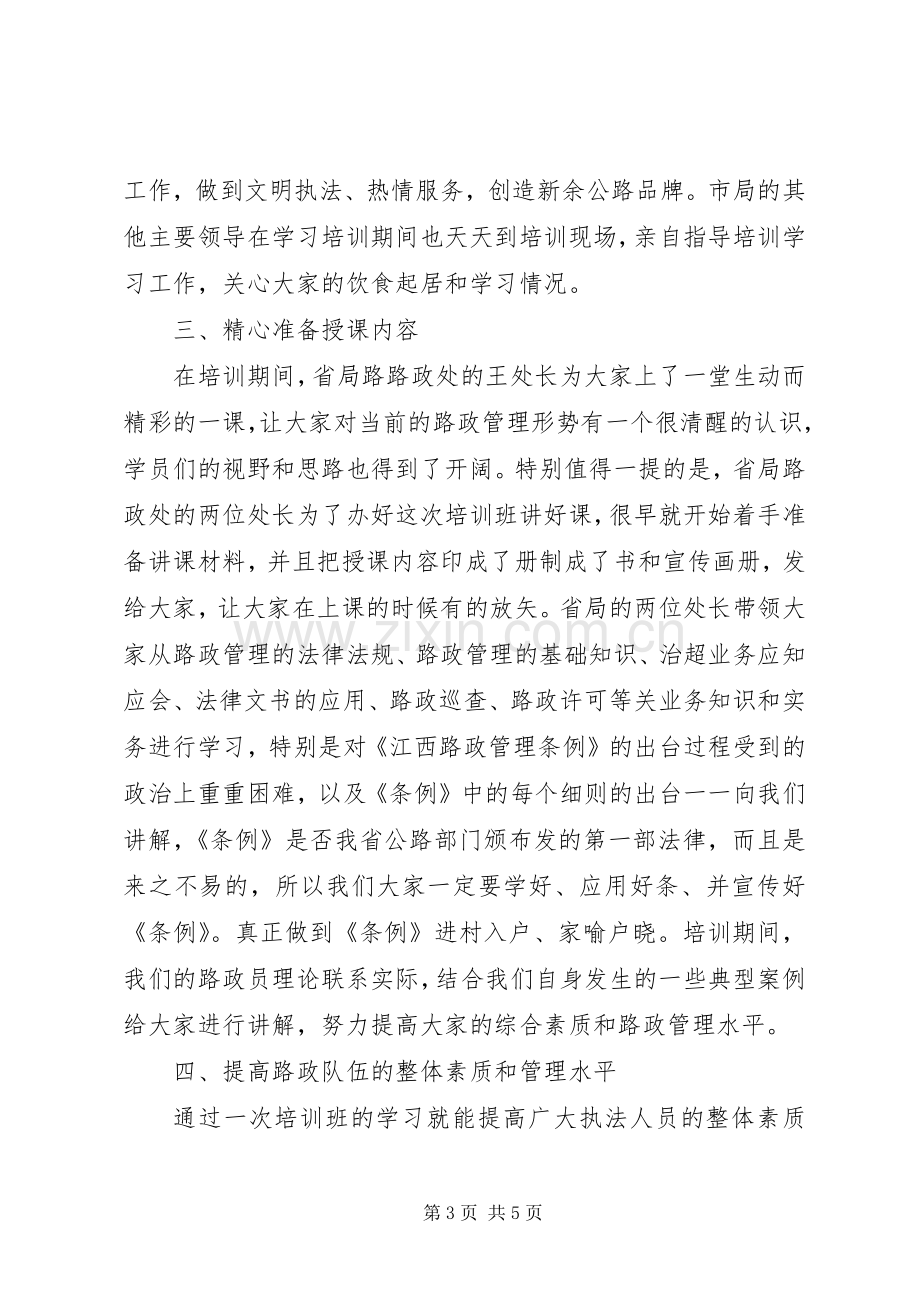 路政培训体会心得.docx_第3页