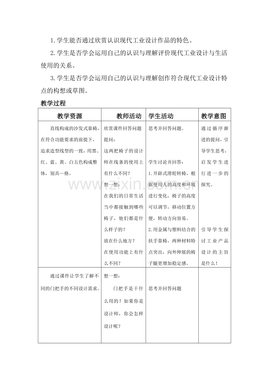 活动四设计产品的鉴别和选择教学设计.doc_第2页