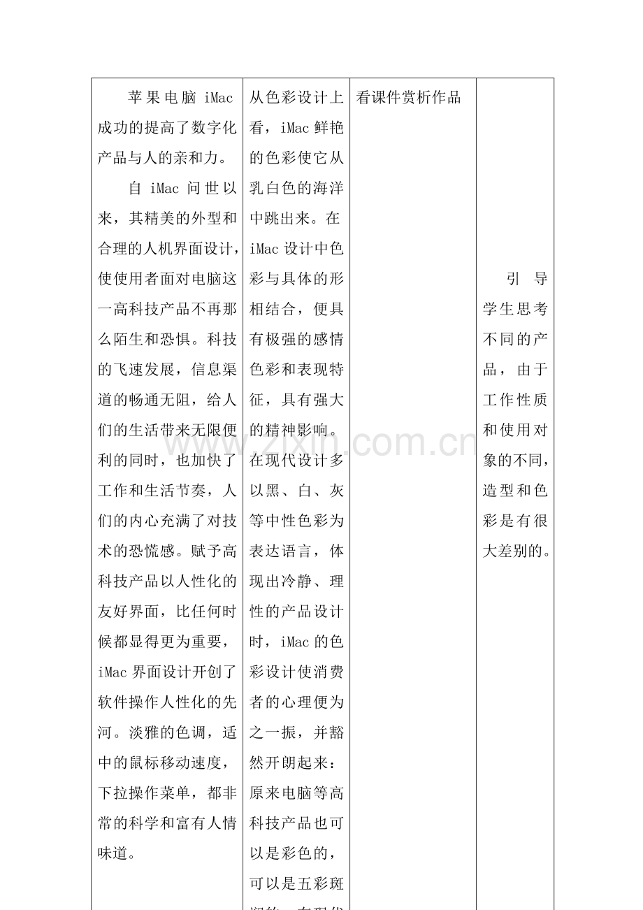 活动四设计产品的鉴别和选择教学设计.doc_第3页