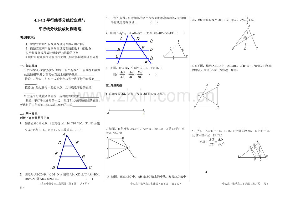 平行线分线段成比例测试题.doc_第1页