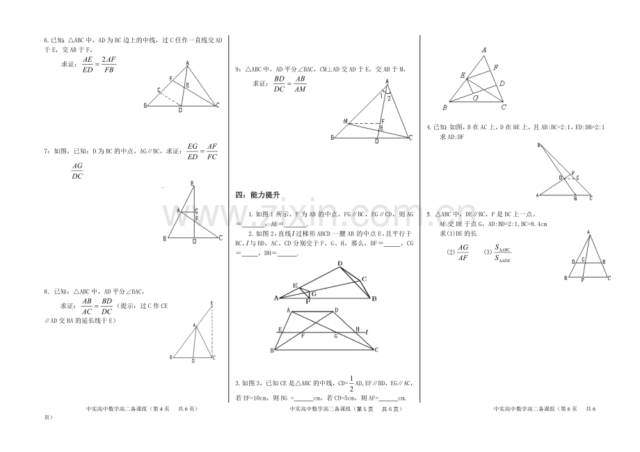 平行线分线段成比例测试题.doc_第2页