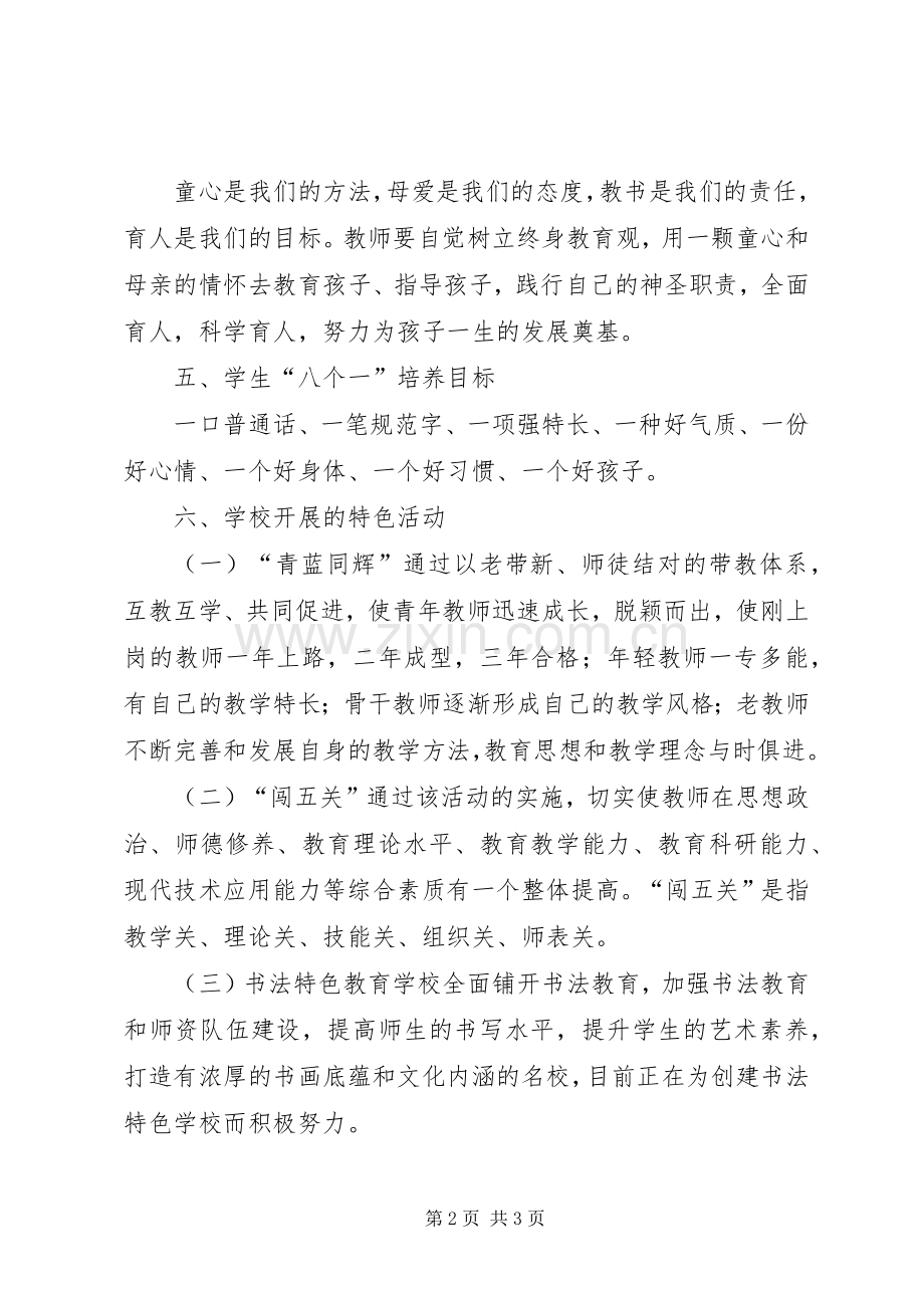 集中整训活动体会心得.docx_第2页