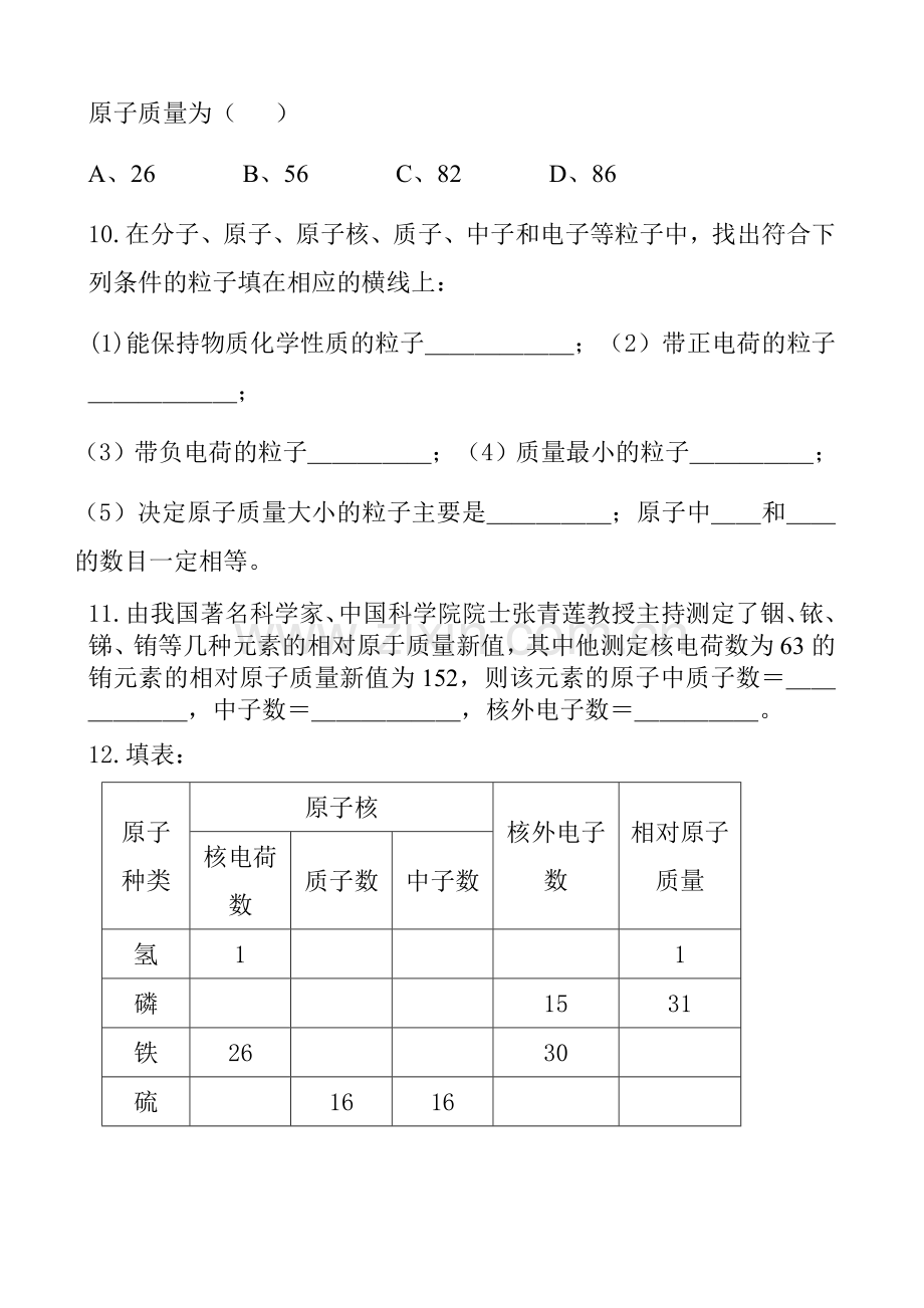 第三单元课题二原子结构课堂练习.doc_第2页