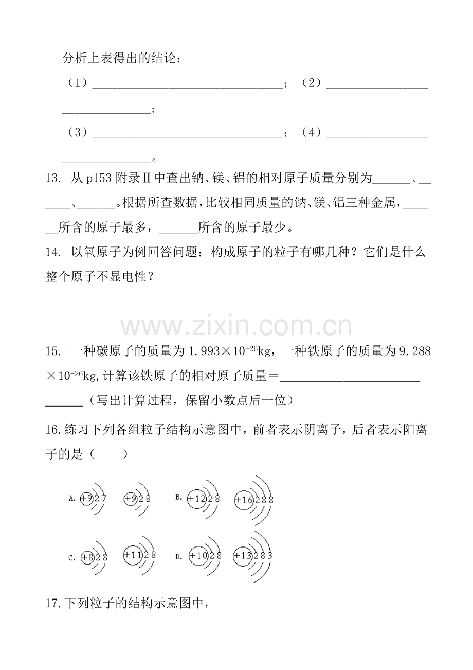 第三单元课题二原子结构课堂练习.doc_第3页