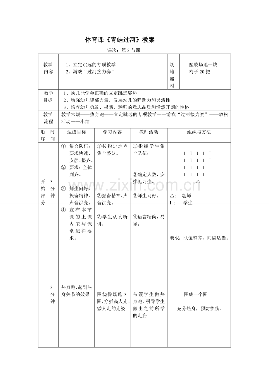 大班健康游戏：青蛙过河_Rn.doc_第1页