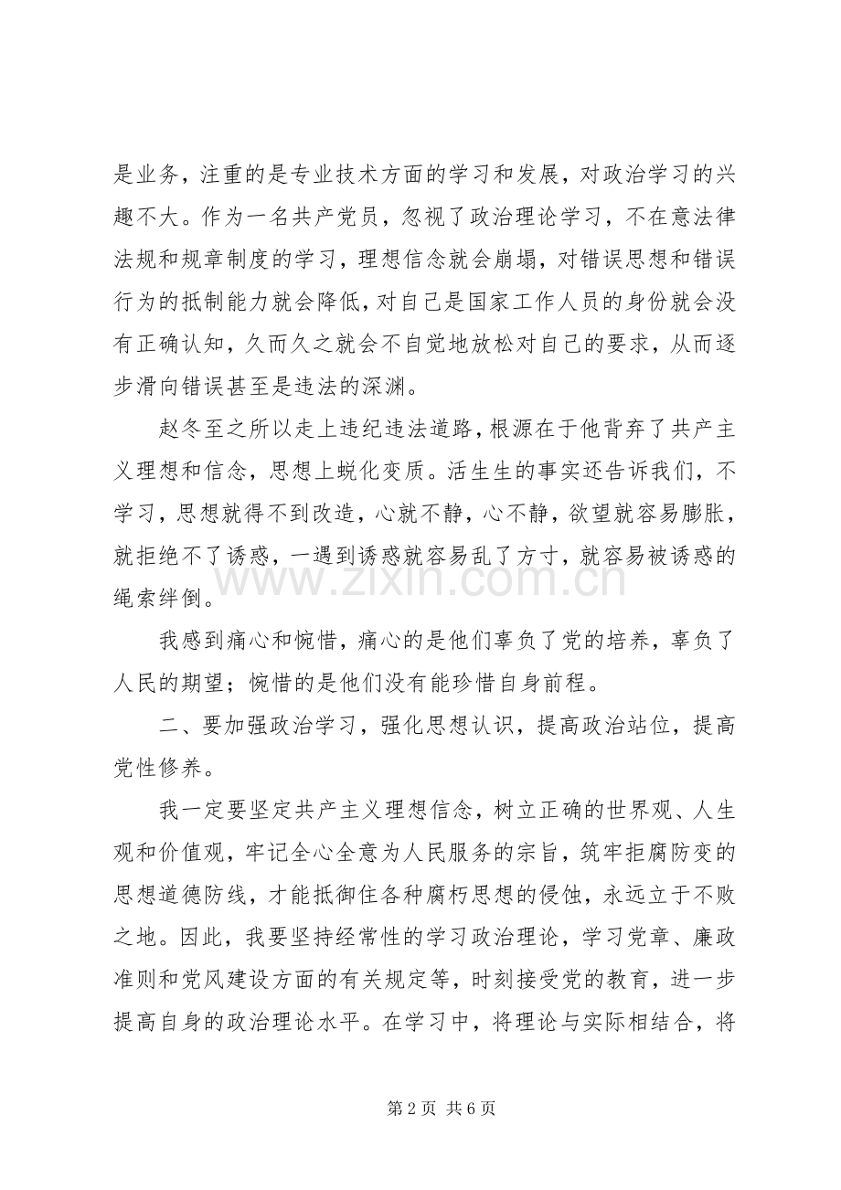 《以案促改》学习体会.docx_第2页