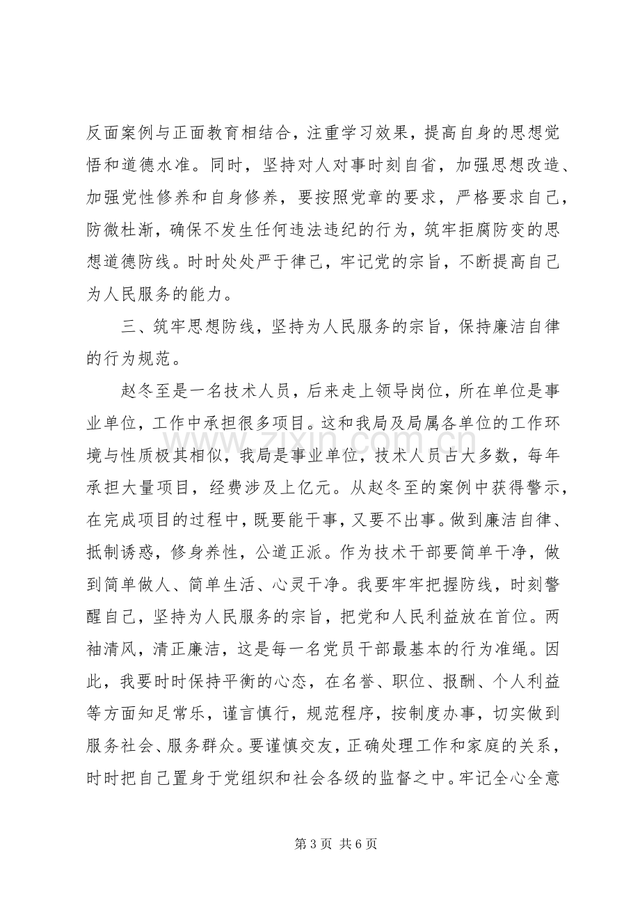 《以案促改》学习体会.docx_第3页