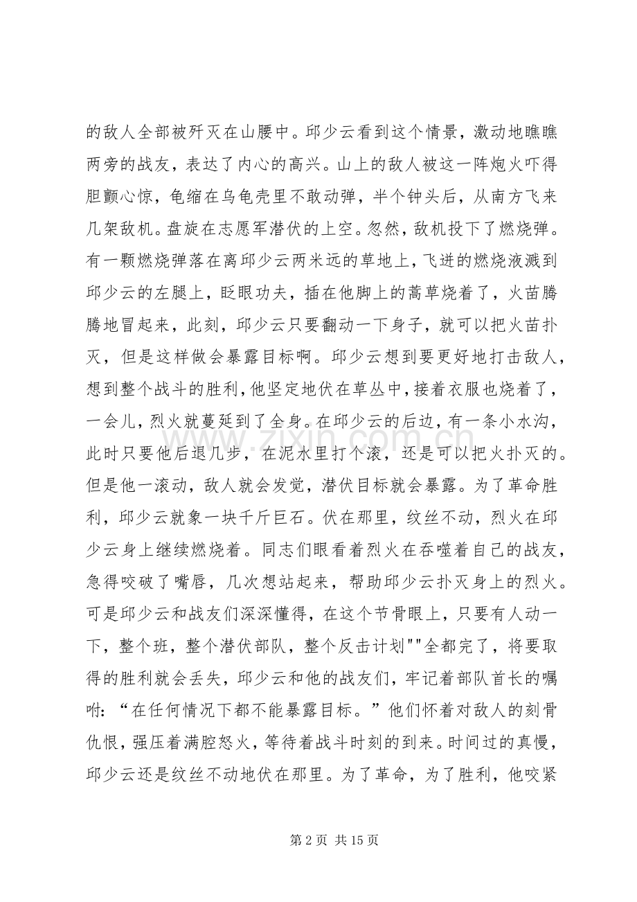 光辉旗帜读后心得500字3篇(00002).docx_第2页