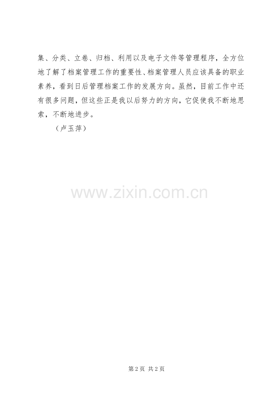 XX年档案培训体会心得.docx_第2页