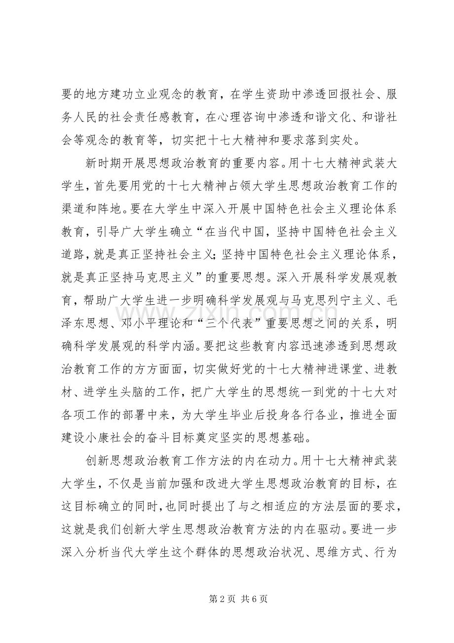 教育工委书记十七大体会心得.docx_第2页