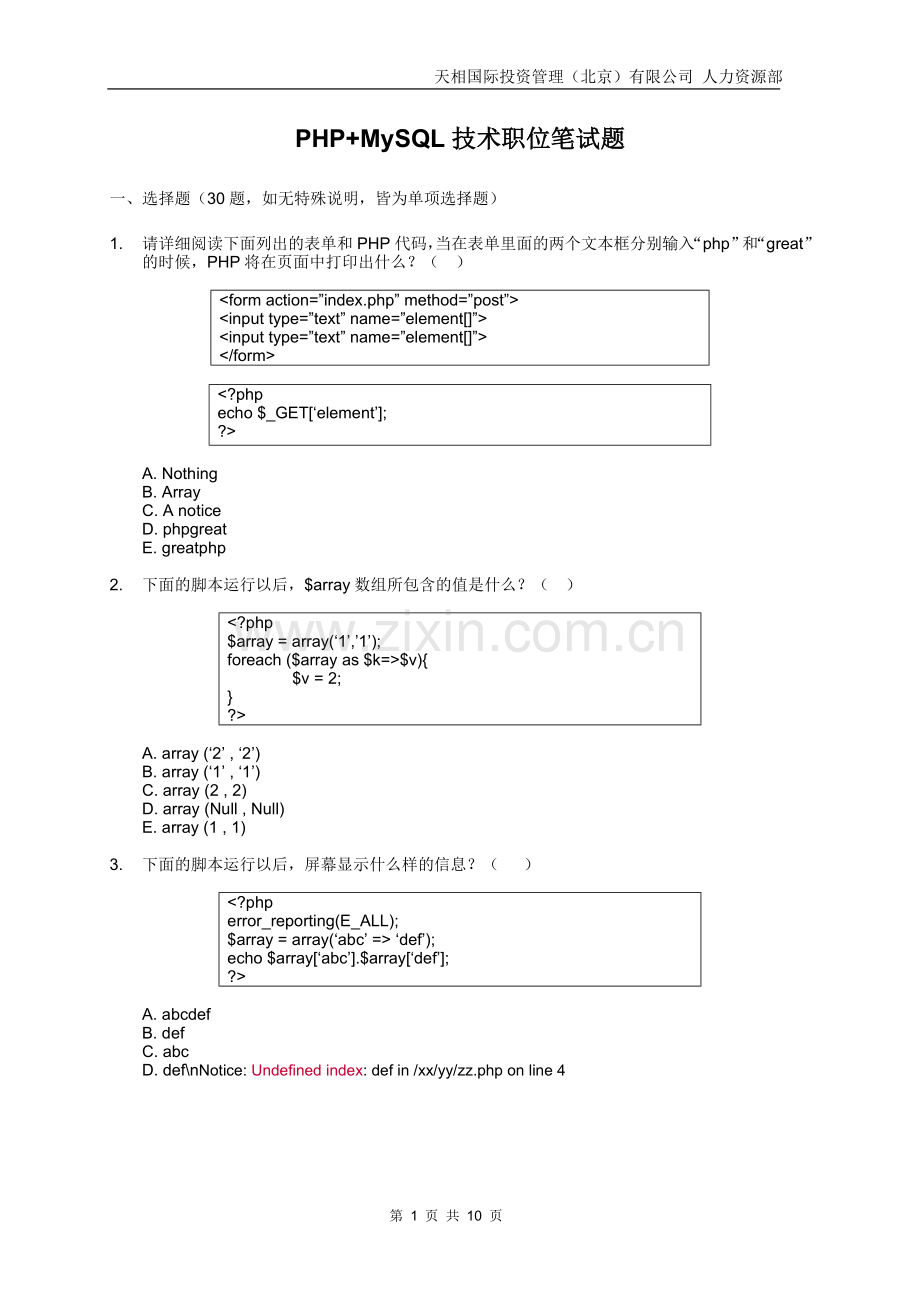 PHP技术笔试题.doc_第1页