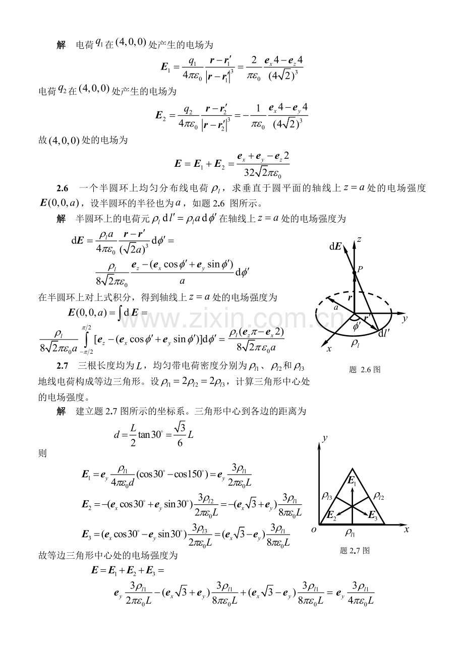 电磁场与电磁波课后习题及答案二章习题解答.doc_第2页