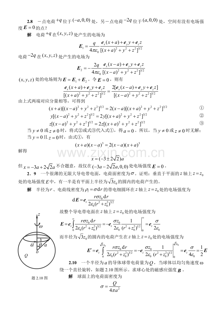 电磁场与电磁波课后习题及答案二章习题解答.doc_第3页