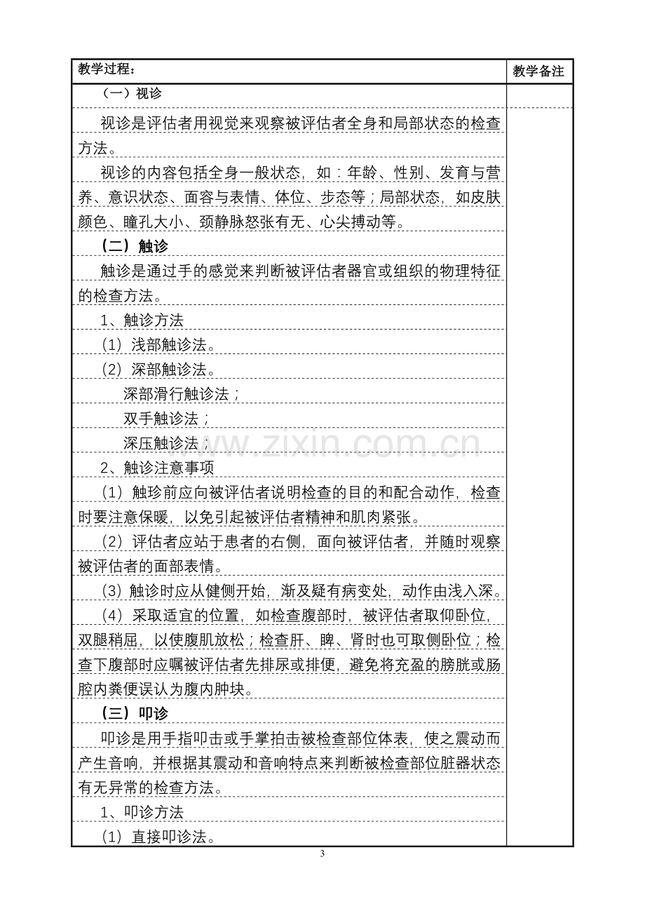 健康评估 教案.doc_第3页