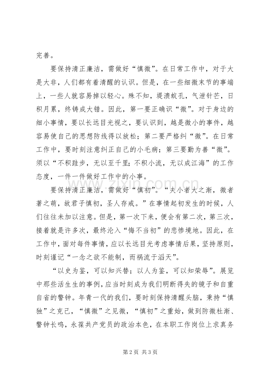 廉政教育体会心得_.docx_第2页