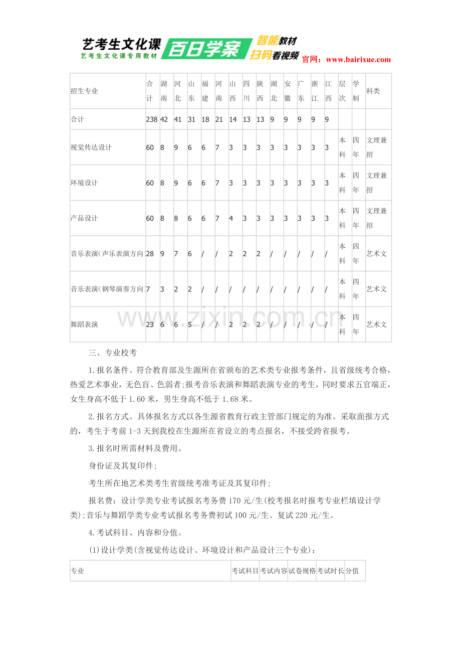 中南大学2016年艺术类招生简章.doc_第2页