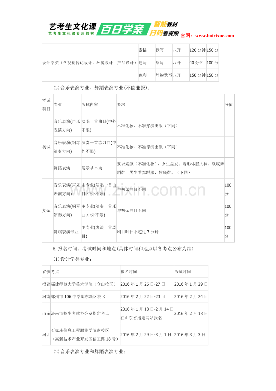 中南大学2016年艺术类招生简章.doc_第3页