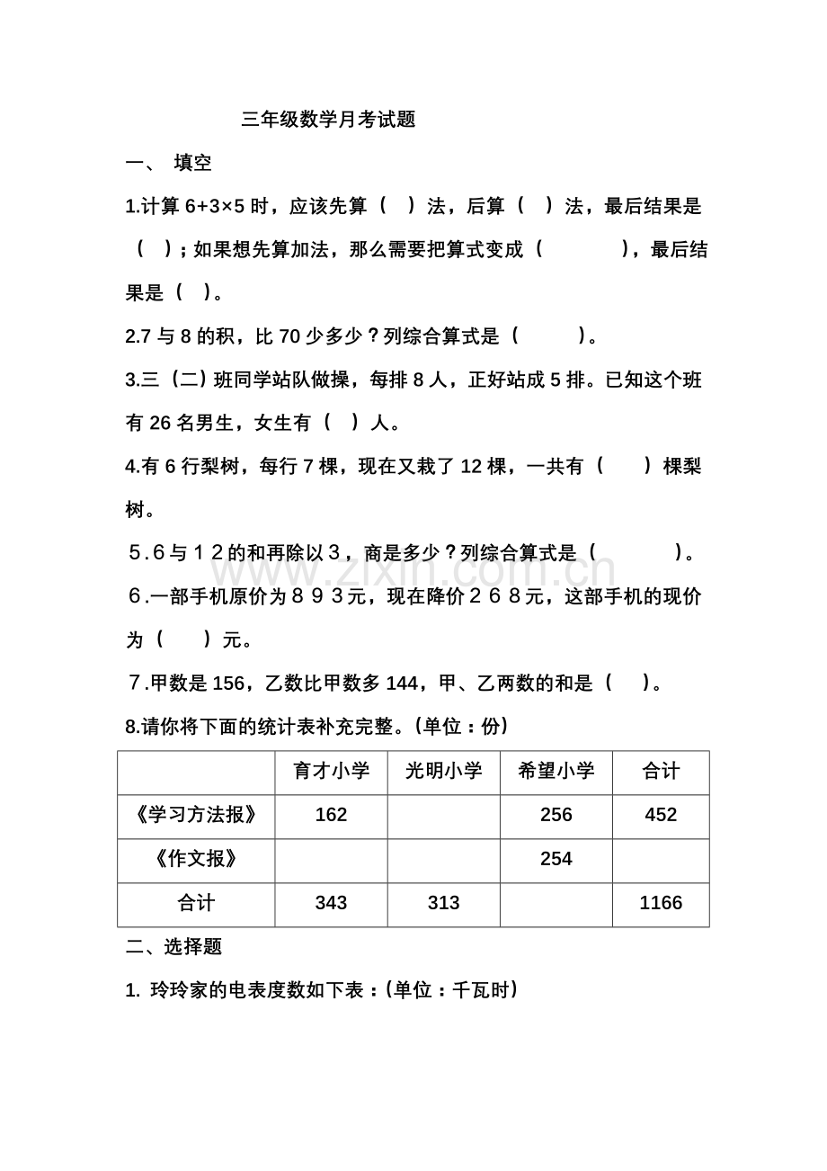 三年级数学月考试题.doc_第1页