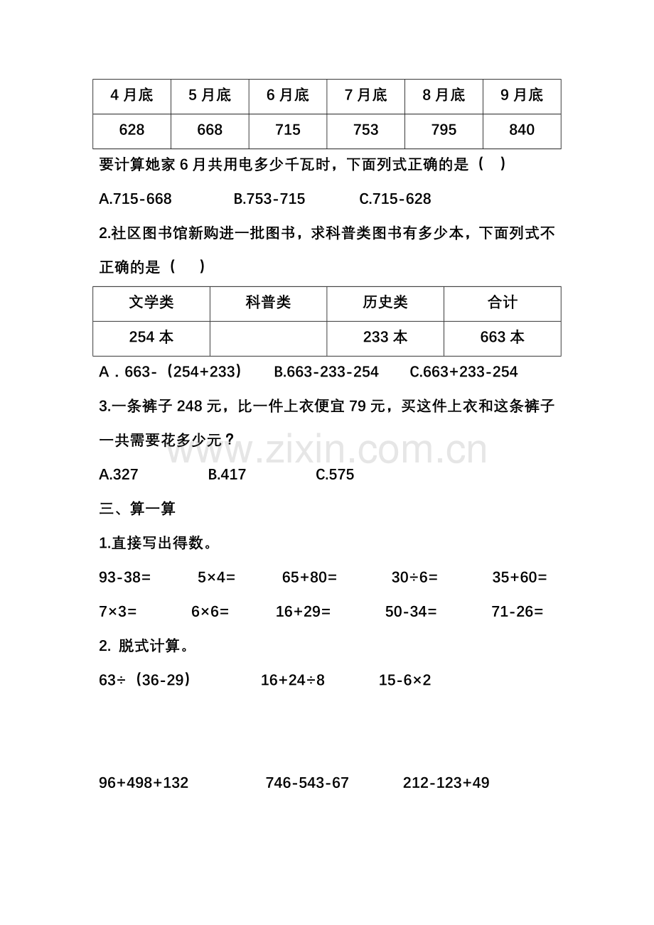 三年级数学月考试题.doc_第2页