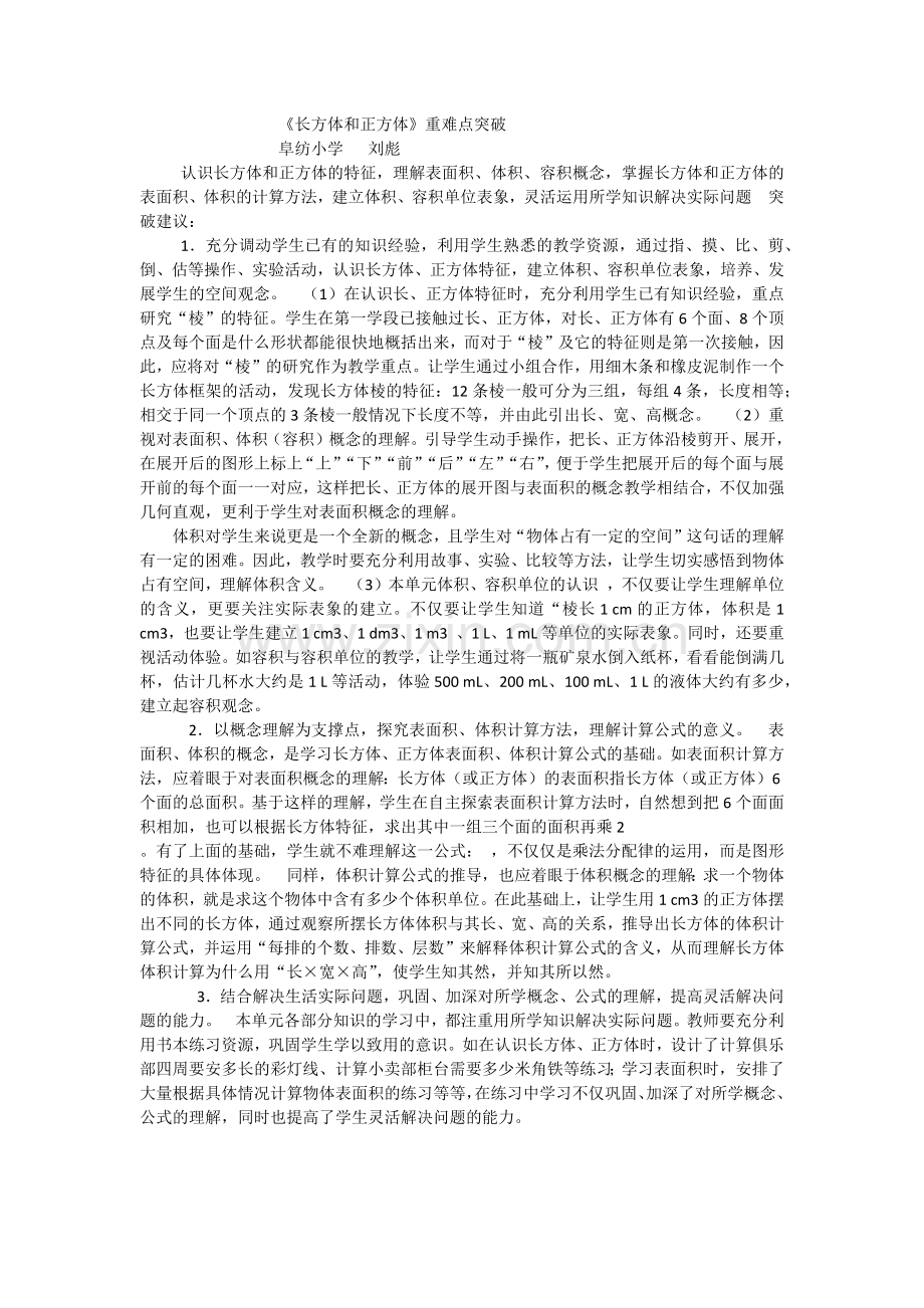 长方体和正方体.docx_第1页