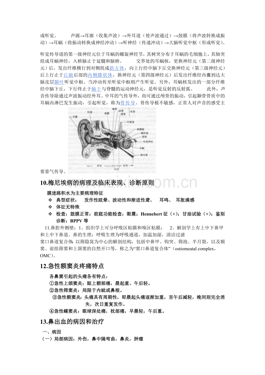 耳鼻喉科考试11.doc_第3页