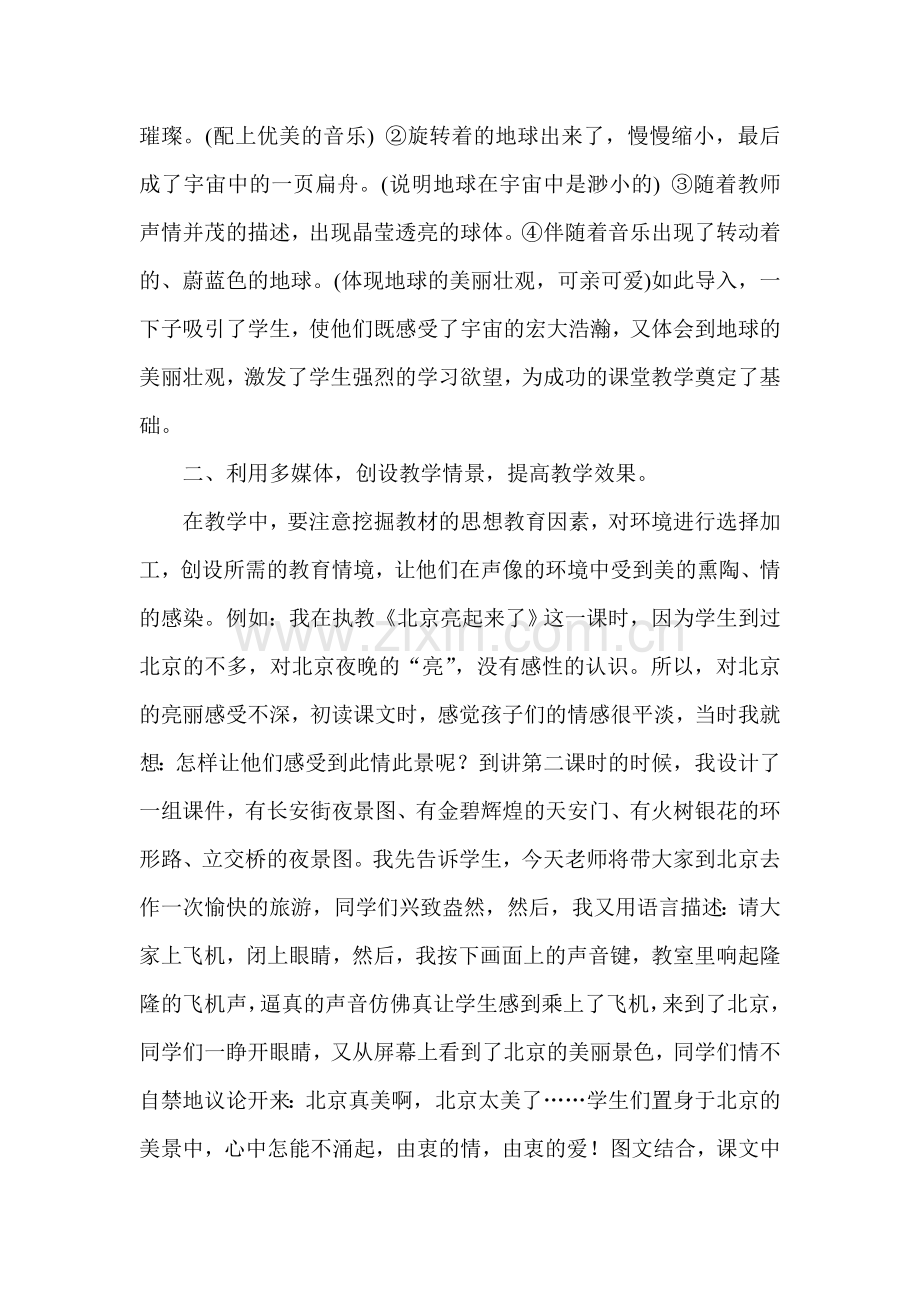 谈多媒体课件在语文教学中的适度运用.doc_第2页