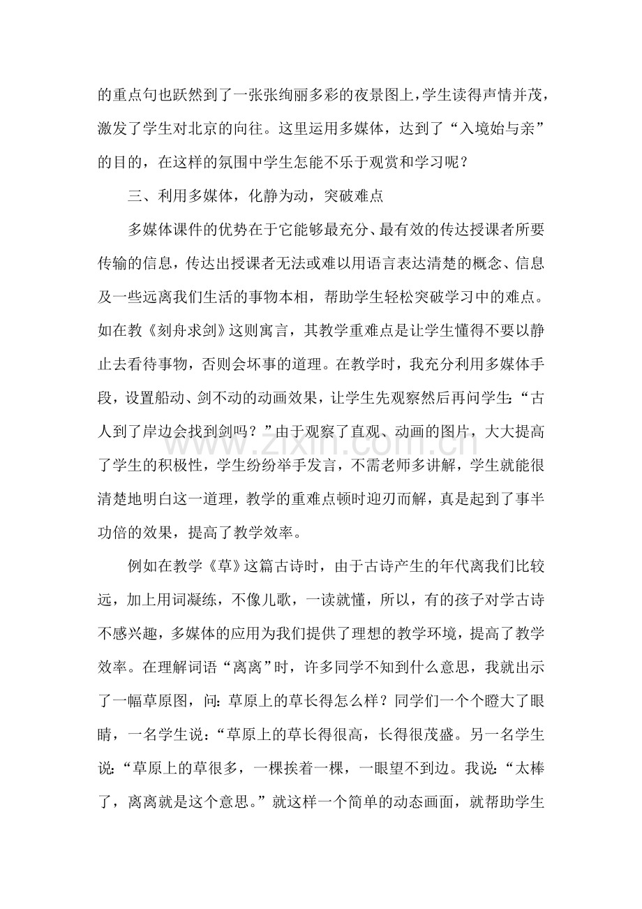 谈多媒体课件在语文教学中的适度运用.doc_第3页