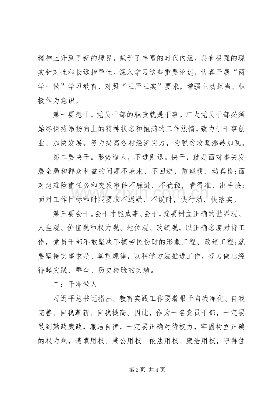 学习廖俊波先进事迹体会心得.docx_第2页