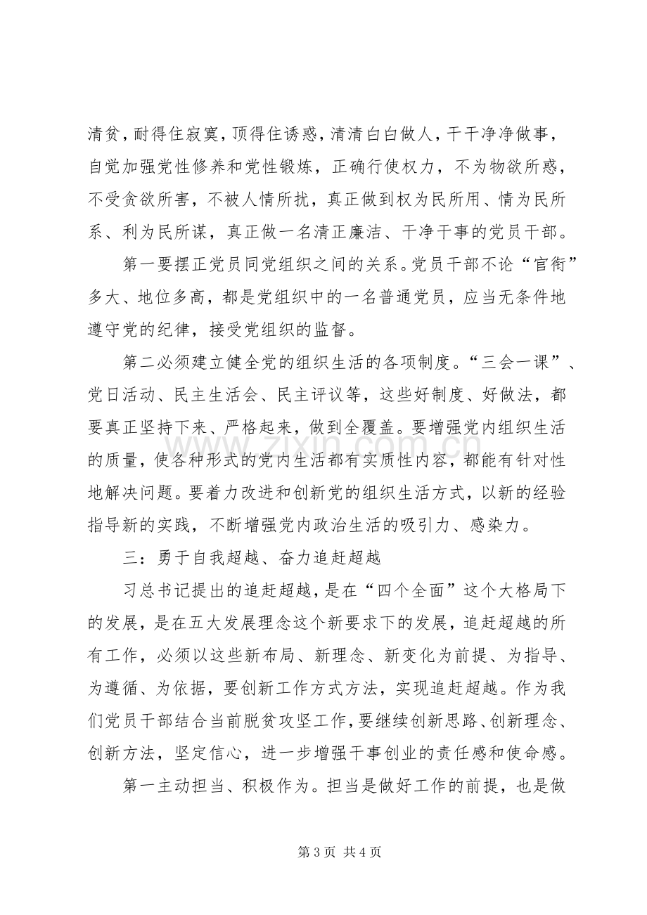 学习廖俊波先进事迹体会心得.docx_第3页