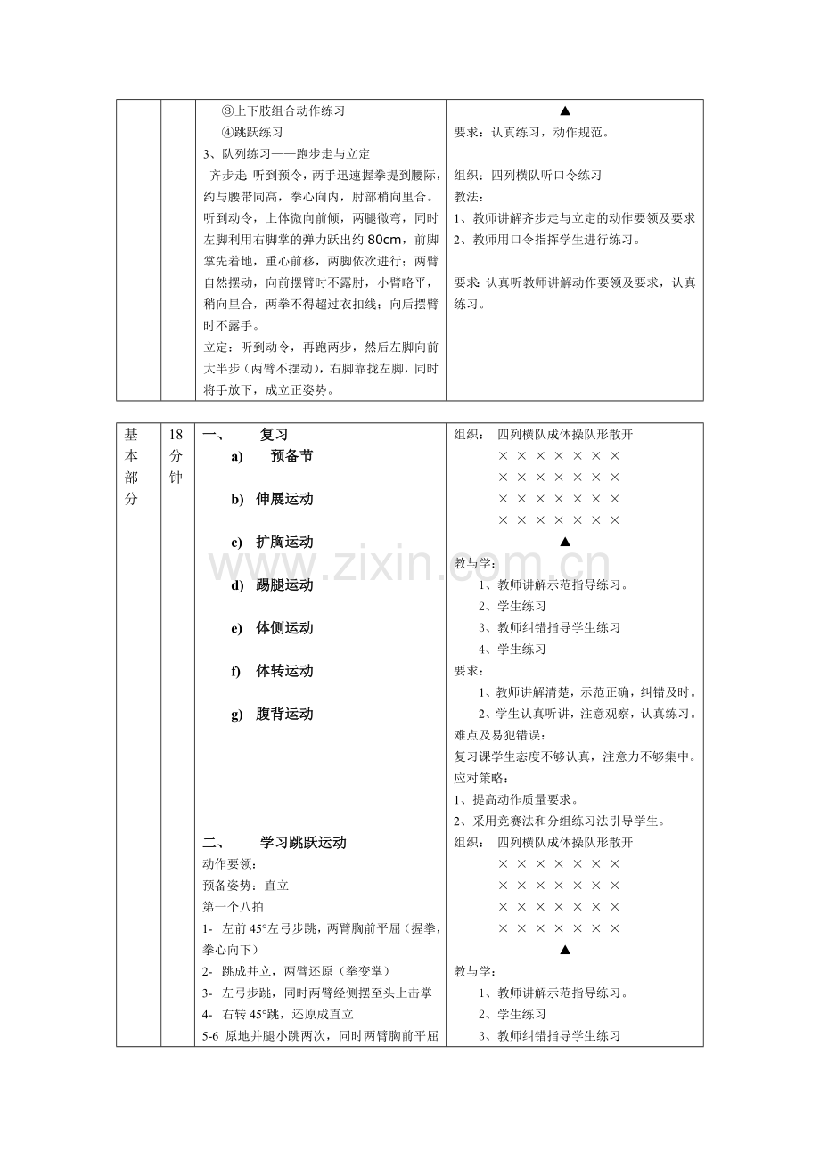 第三套广播操舞动青春教案四-五.doc_第2页