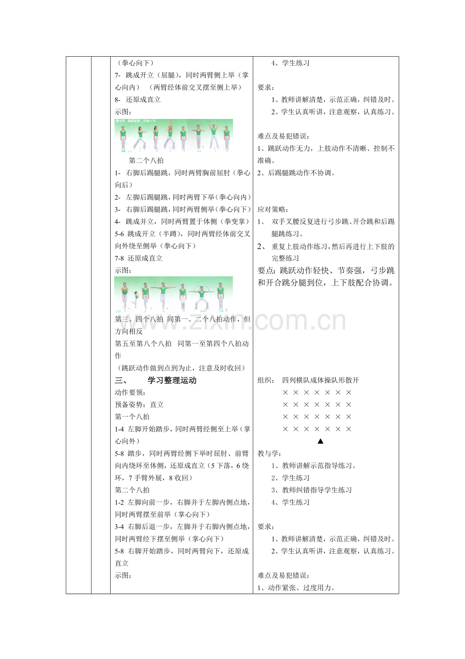 第三套广播操舞动青春教案四-五.doc_第3页