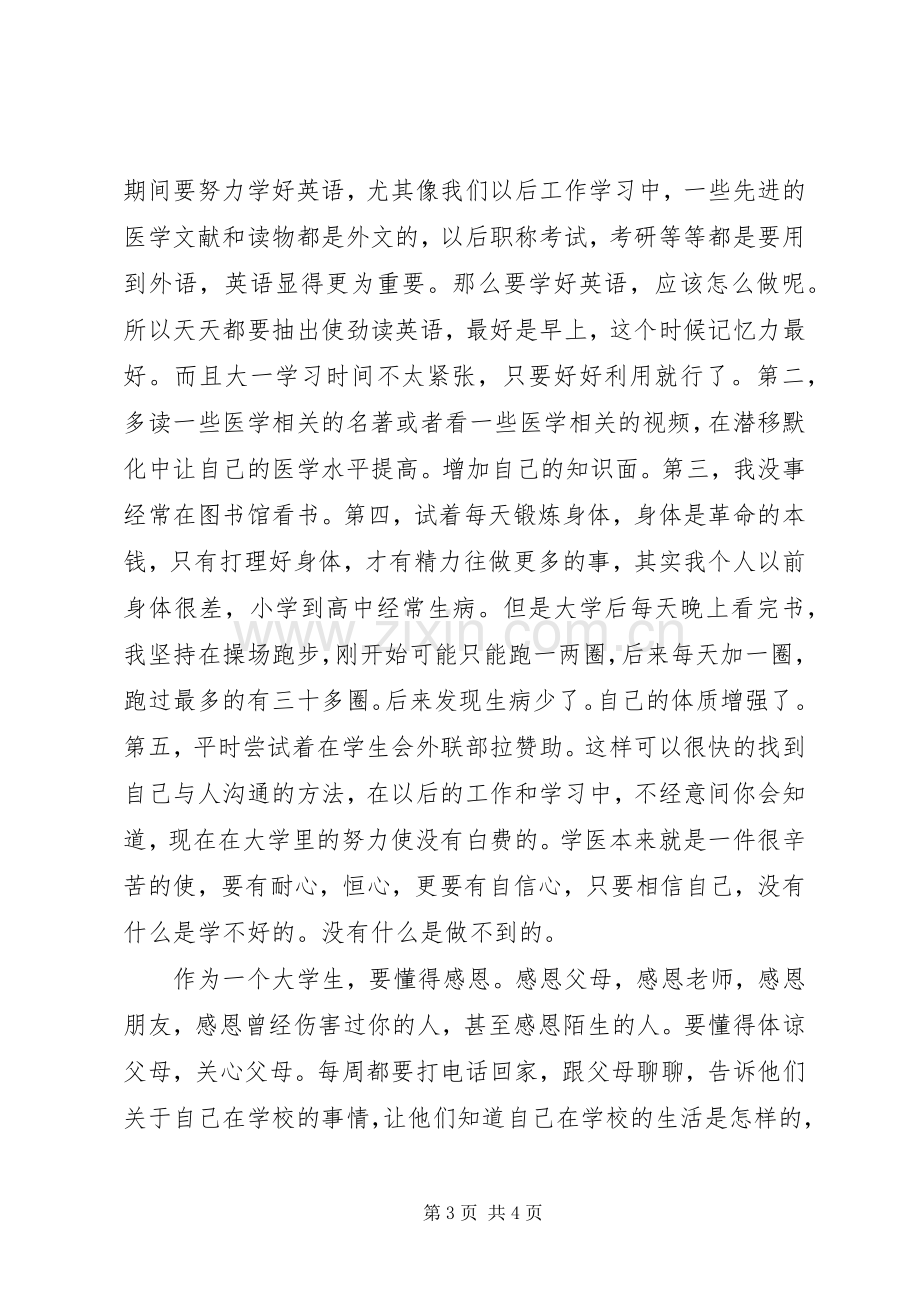 《我的大学路》读后心得.docx_第3页