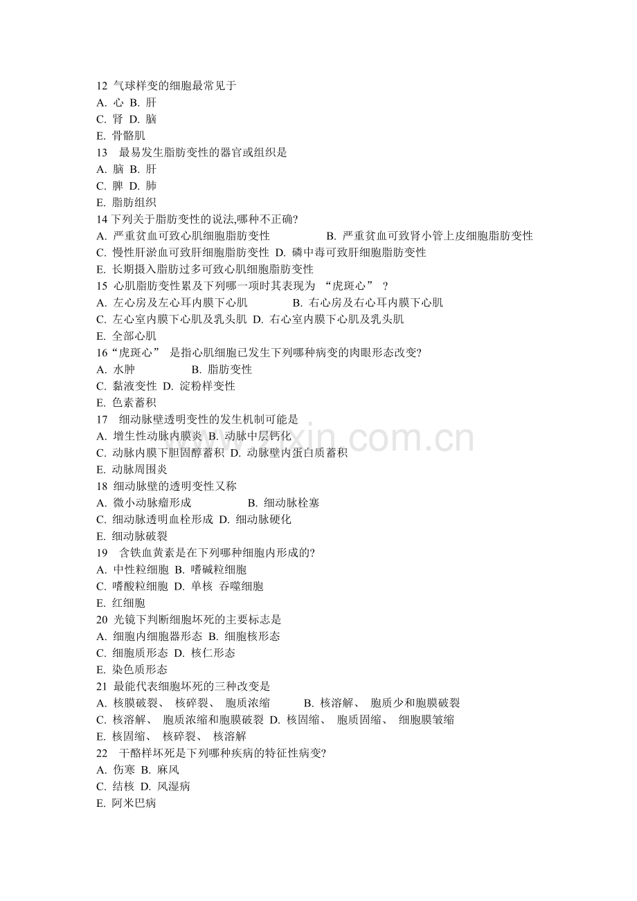 病理学新.doc_第2页