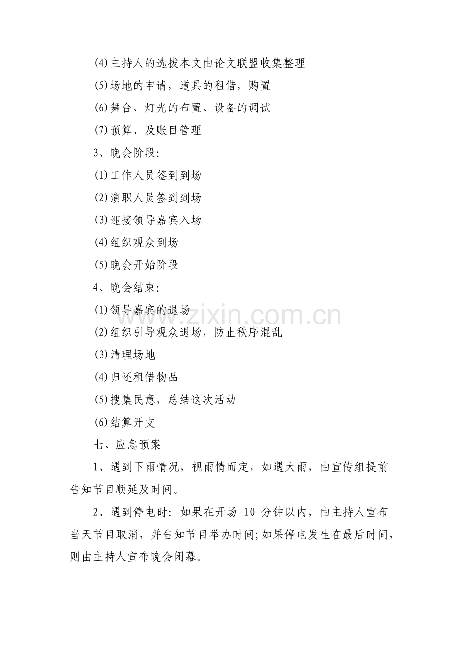 元旦汇演活动的策划书三篇.pdf_第2页