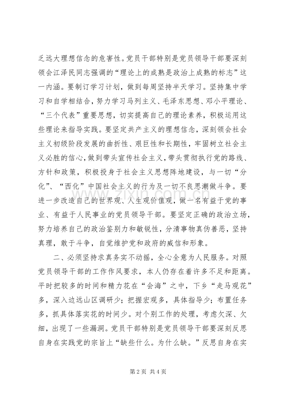 卫生局长党风廉正建设学习体会心得.docx_第2页